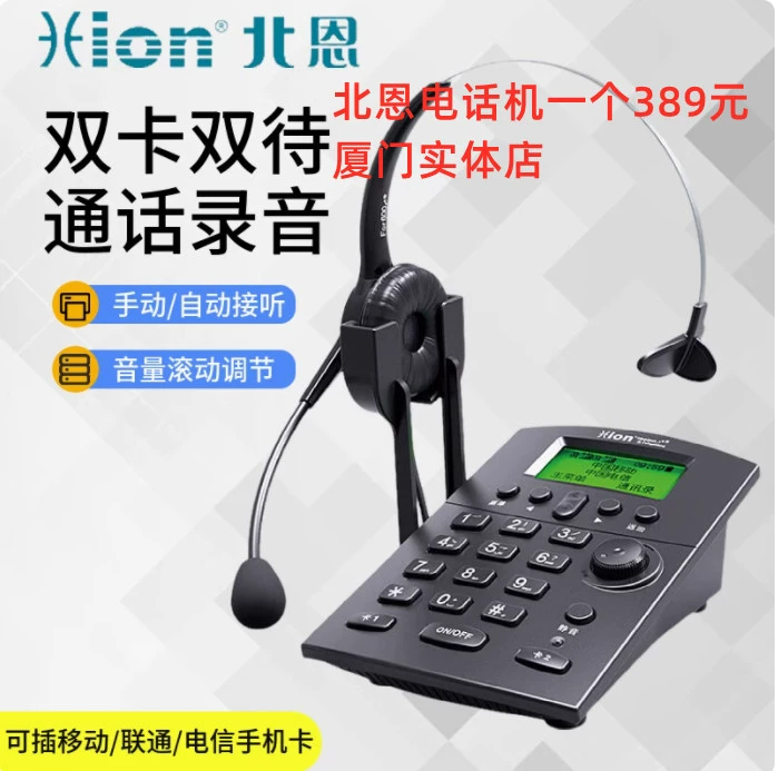 Xiamen Beien звукозаписывающий телефон U805 обслуживание клиентов Мобильная карта стационарный компьютер система управления телефонным набором