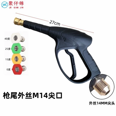 Column Quick Insert Loose Plug Car | High pressure car wash water gun - a8-medium-and-long-gun-quick-connection-with-4-nozzles-outer-wire-m14mm-tip