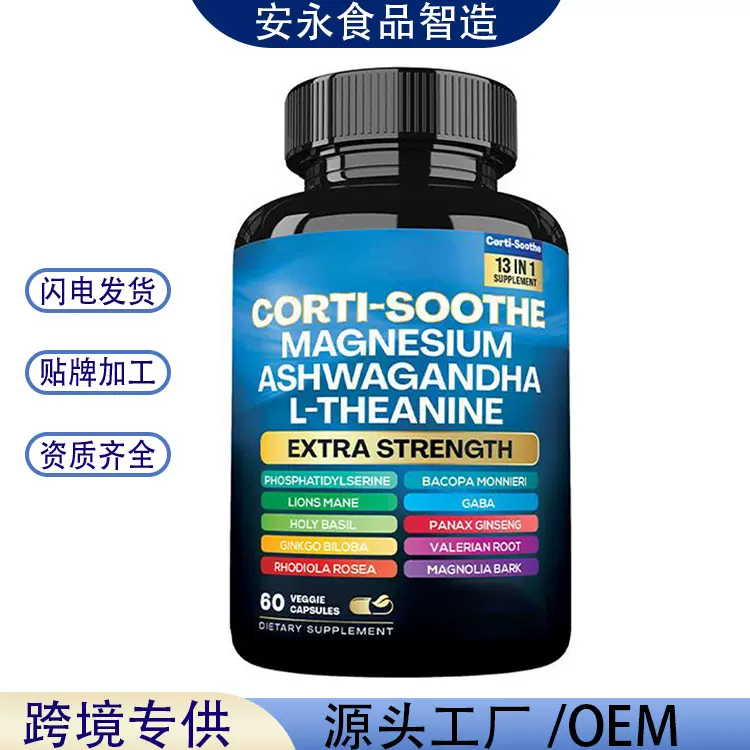 现货  南非醉茄L茶氨酸镁胶囊  CORTI--SOOTHE  magensium