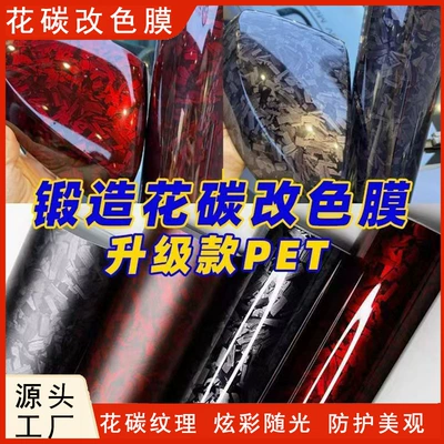 Auto Color Change Film: Stickers Forged Carbon Steel Center Pillar