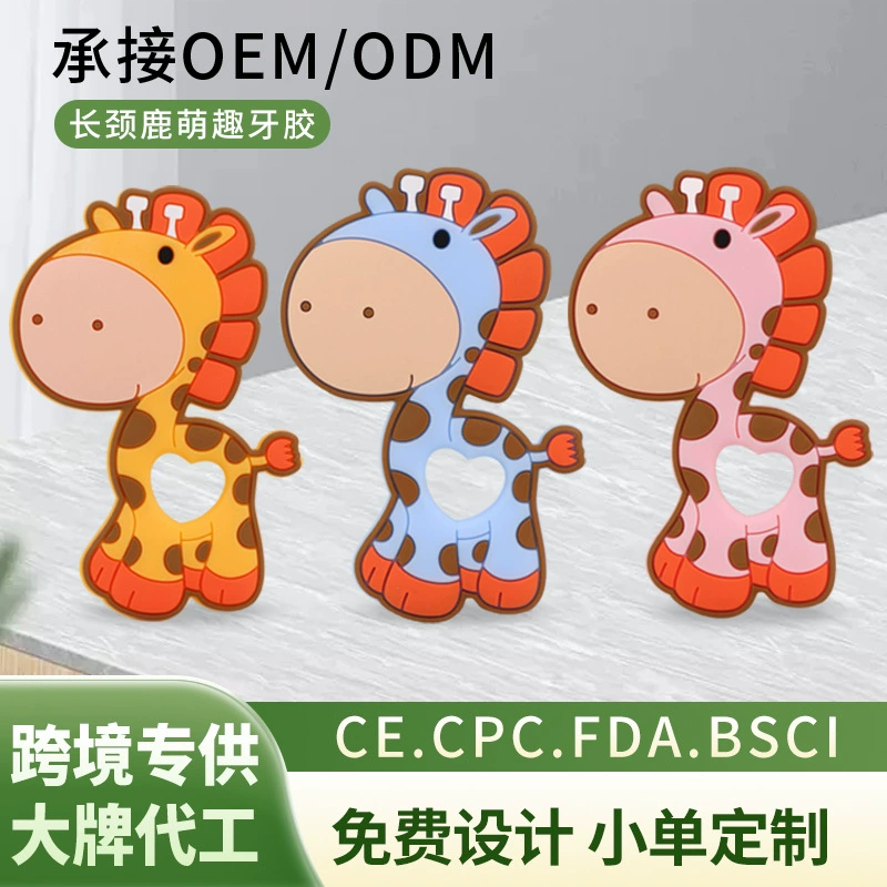 Оптовый производитель оригинальных новых успокаивающих прорезывателей для зубов в виде жирафа, силиконовые прорезыватели для малышей