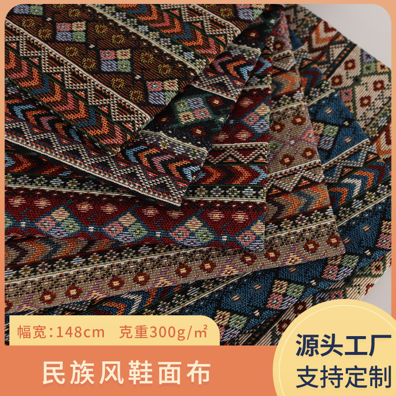 民族风鞋面布色织提花涤棉布服装箱包鞋面手袋帽子布面料厂家批发|undefined
