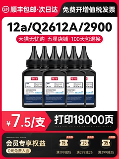 【6支装顺丰包邮开发票】适用惠普12a碳粉Q2612A墨粉LaserJet MFP
