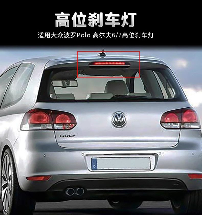 Applicable to 11-18 Volkswagen POLO New Polo Hatchback Golf 6 High Position Brake Light Third Brake Tail Light