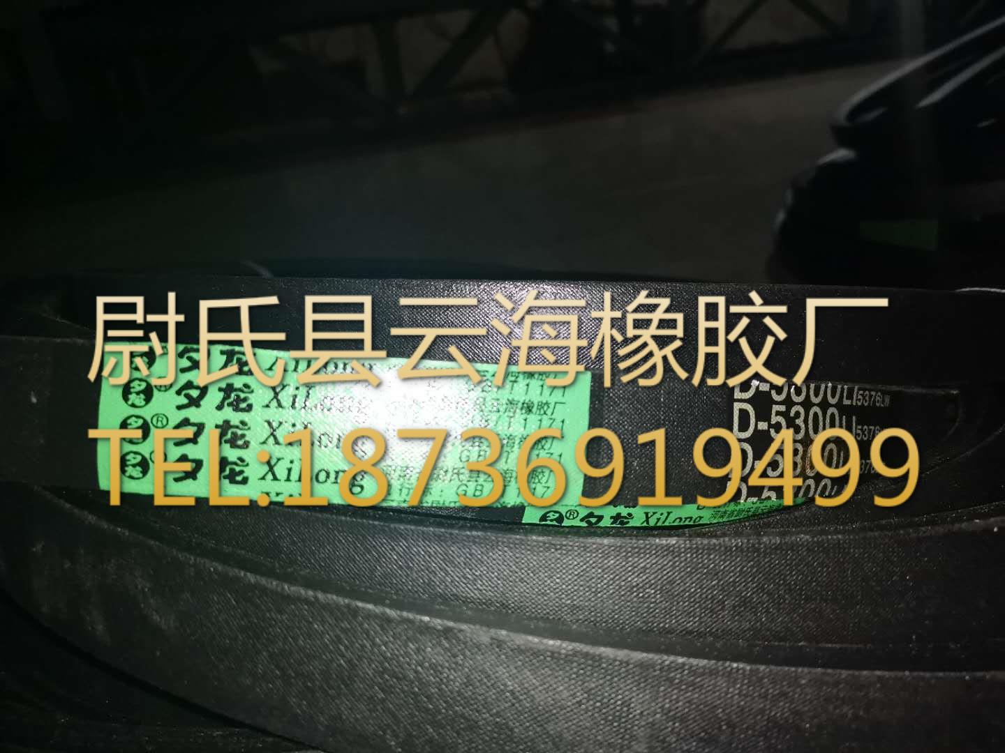 D-5300普通V带 D型三角带 矿山设备用三角带 机械设备用D型三角带