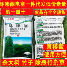 环嗪酮大树药专用药竹子灌木环嗪哃烂根剂铁路公路除草工厂批发