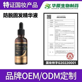 洗发水;沐浴液沐浴露;育发/防脱剂