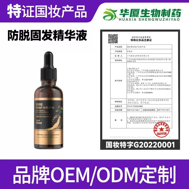 特证防脱发精华液固发护发防掉发滋养头皮强健发根防脱育发液定制