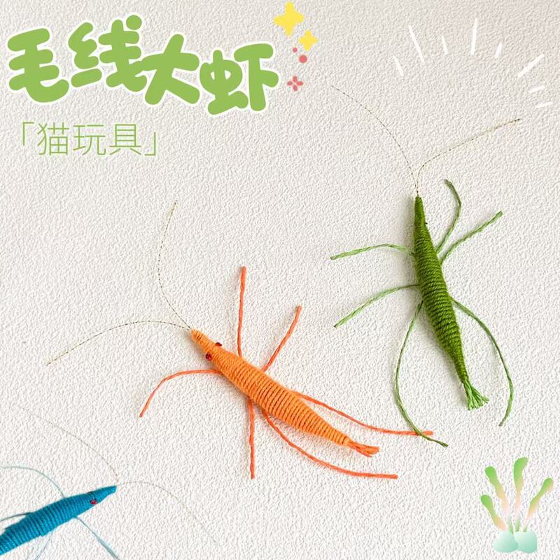 Cat Toy Yarn Shrimp with Catnip, Realistic Insect Simulation, Boredom Buster, Self-Entertainment, Cat Teasing Gadget Cat Toy Yarn Shrimp with Catnip, Realistic Insect Simulation, Boredom Buster, Self-Entertainment, Cat Teasing Gadget