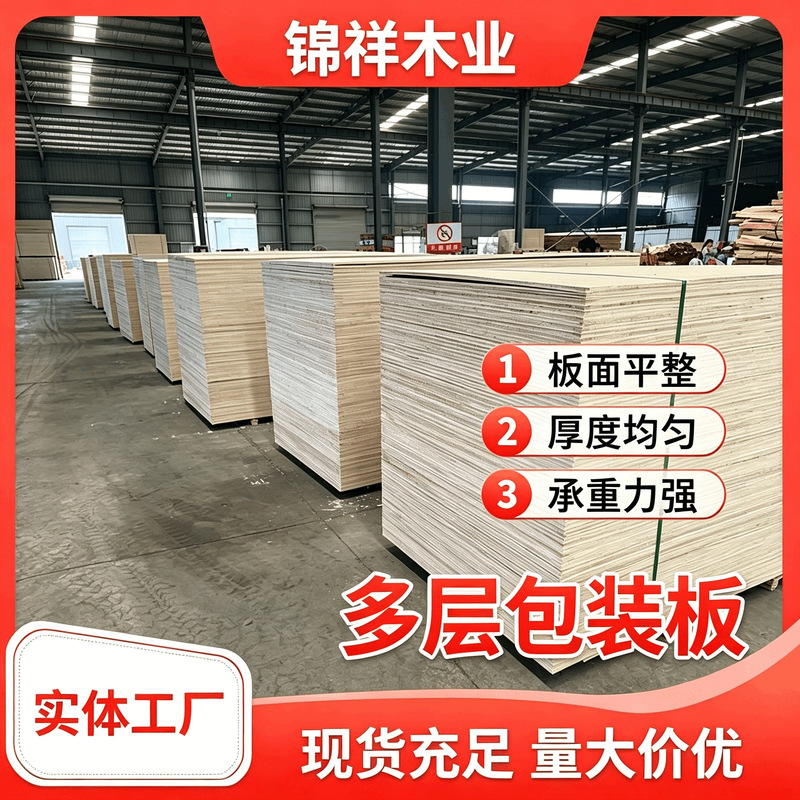 Multi-Layer Plywood for Making Wooden Boxes, 5/7/8/10/11/12/13/14/17mm Wood Boards, Three-Ply Plywood