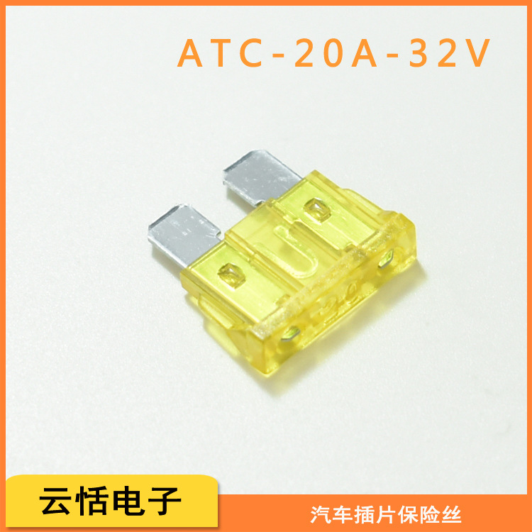 汽车插片保险丝