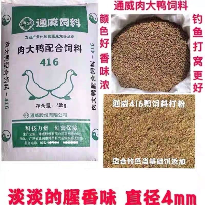 通威鸭料颗粒垂钓窝料四季罗非鲫鱼鲤鱼打窝料打底钓鱼野钓鱼饵料|undefined
