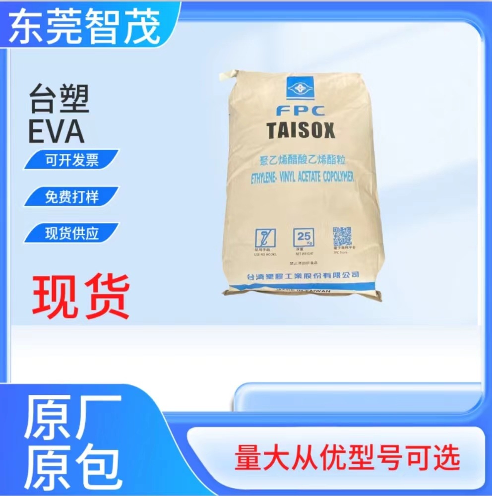 台塑7320M注塑成型颗粒 高弹性食品接触级交联发泡应用塑胶原料