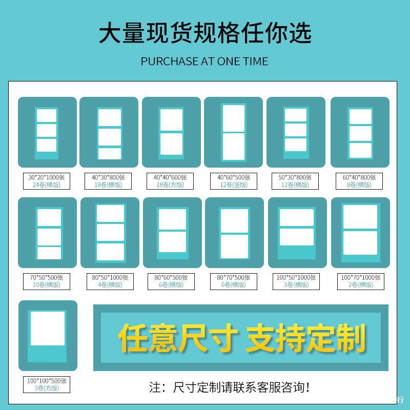 三防热敏标签纸100 80 70 60 50 40全型号条码打印机不干胶贴纸