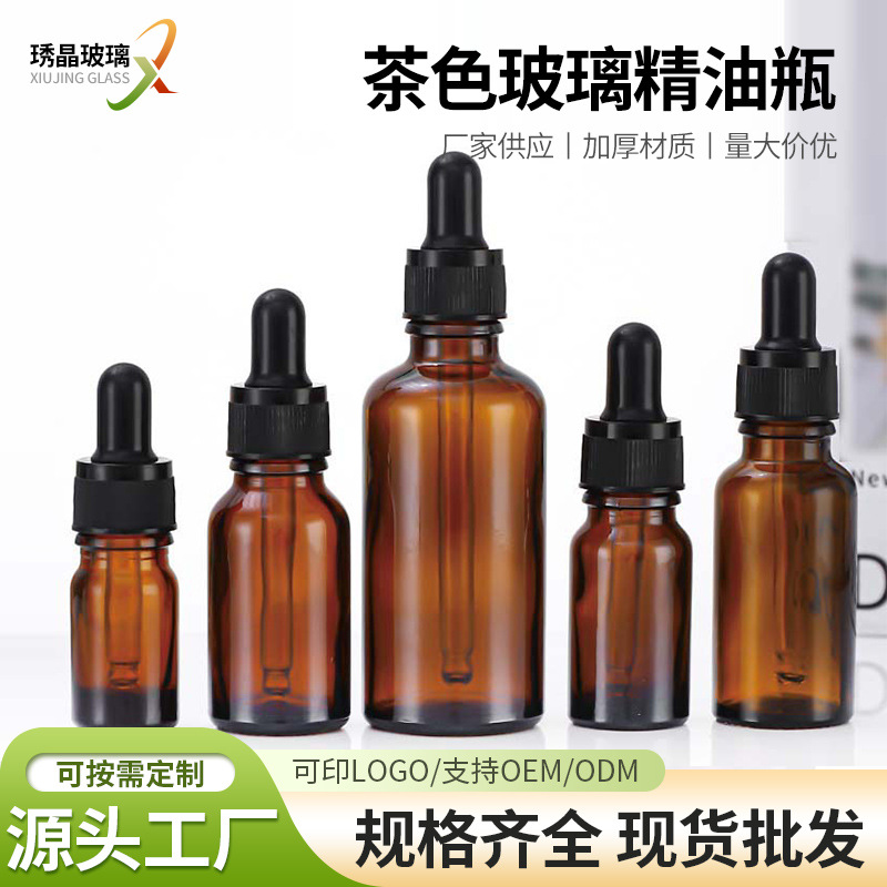 茶色精油瓶批发避光棕色化妆品分装瓶现货带胶头滴管精华液瓶
