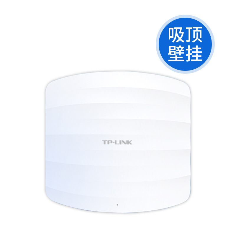 tplink百兆双频家用酒店别墅wifi覆盖450M无线吸顶式AP TL-AP453C