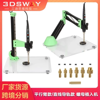 三迪思维3d打印配件热熔铜螺母植入机 烙铁头套装热压机DIY热熔机