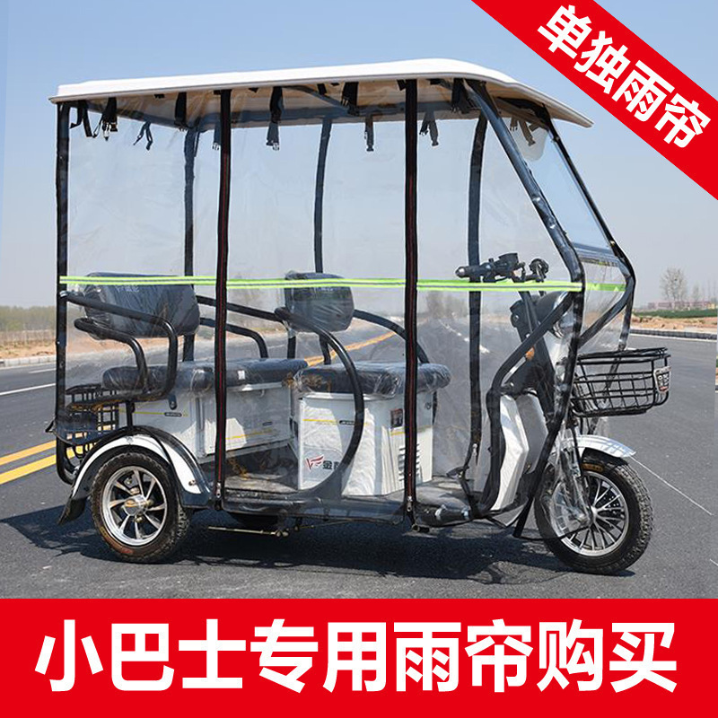 電気功三輪車の雨棚の電気士三輪車は透明で厚い雨よけの棚の雨のカーテンの周りのカーテンの足踏みは通用します。|undefined