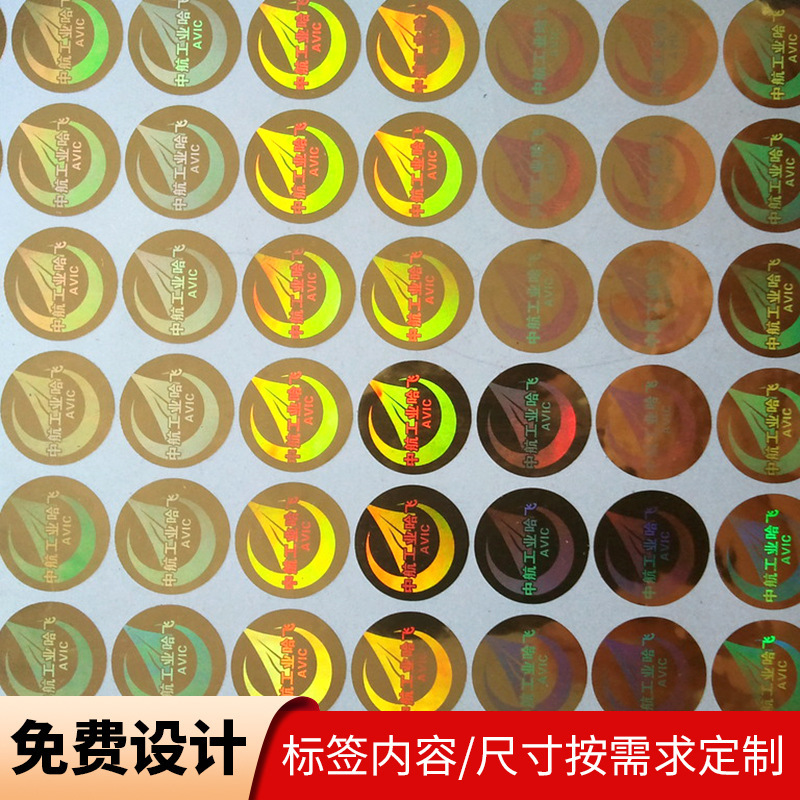 不干胶标签商标印刷镭射标签方形激光镭射防伪贴纸厂家批发