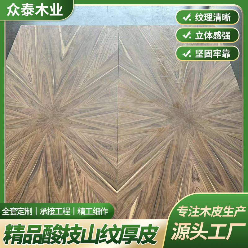 天然木皮精品酸枝山纹厚皮实木手工贴面家具柜门板皮家具门板木皮