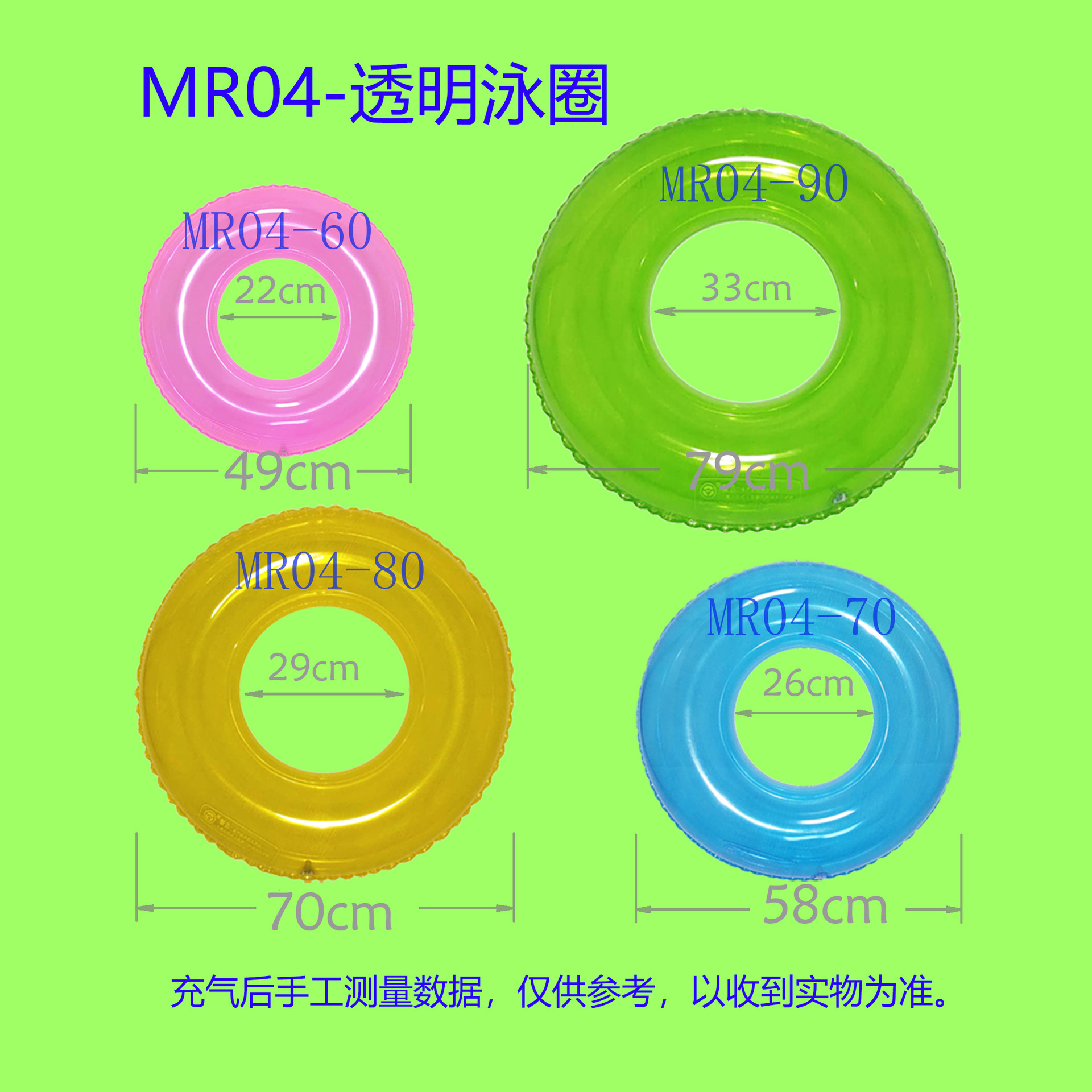 MR04透明泳圈.jpg
