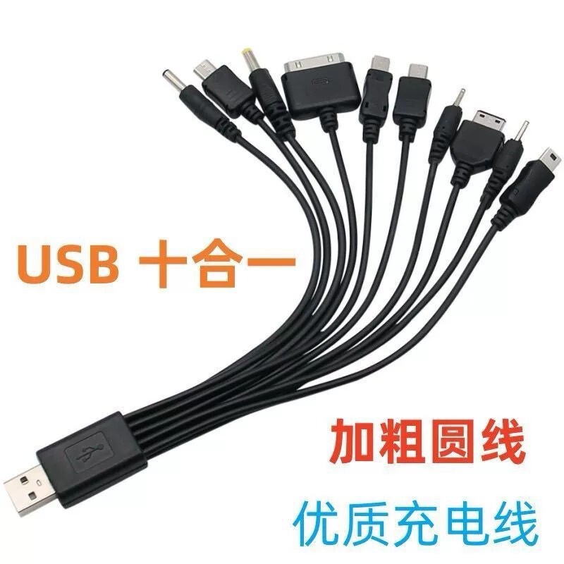 USB 1 対 10 携帯電話充電ケーブル/デバイス多機能丸頭 10-in-1 充電ケーブル typec 電源ケーブル|undefined