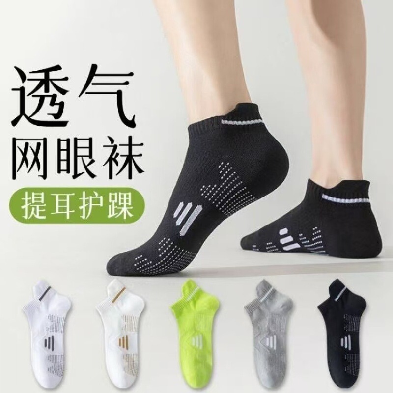 Summer Thin Men's Socks, Cotton Socks, Short Socks, Running Marathon Basketball Socks, Low-Cut Mesh Breathable Socks