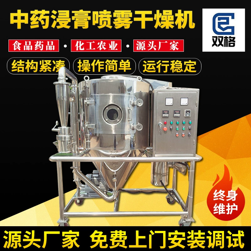 Серия сжиженного нефтяного газа, китайская медицина, замочивающая паста, распылительная сушилка, гранулы, концентрат, добавка, производитель сушилок для распыления