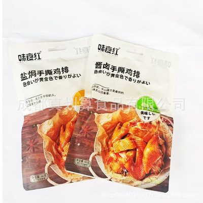 味食红手撕鸡排60g/袋 盐焗味/椒麻味可选（整箱=100包）近期新货