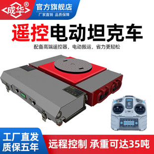 Electric tank truck weight shifter 20 tons 30 tons rotating straight with wireless remote control tank truck