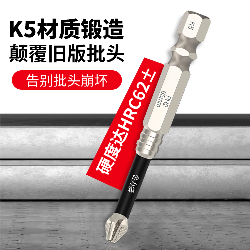 K5 Cromado antideslizante, resistente al impacto, cabezal de lote de cruz magnética fuerte, taladro de mano de alto par, destornillador eléctrico, cabezal de destornillador superduro