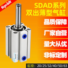 小型气动双出双头薄型气缸SDAD20/25/32/40/50/63-10*15x20/25/50