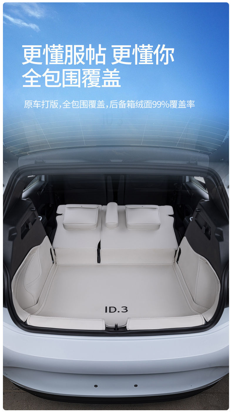 Suitable for 2024 Volkswagen Id.3 Trunk Mat Car Accessories Volkswagen Id.3 Trunk Interior