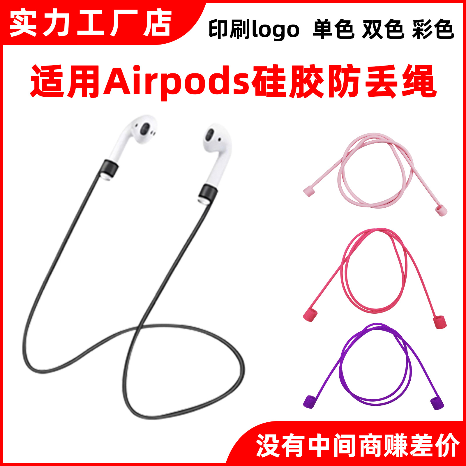 适用于Airpods pro 12345代 硅胶防掉挂绳苹果小米华为耳机防丢绳