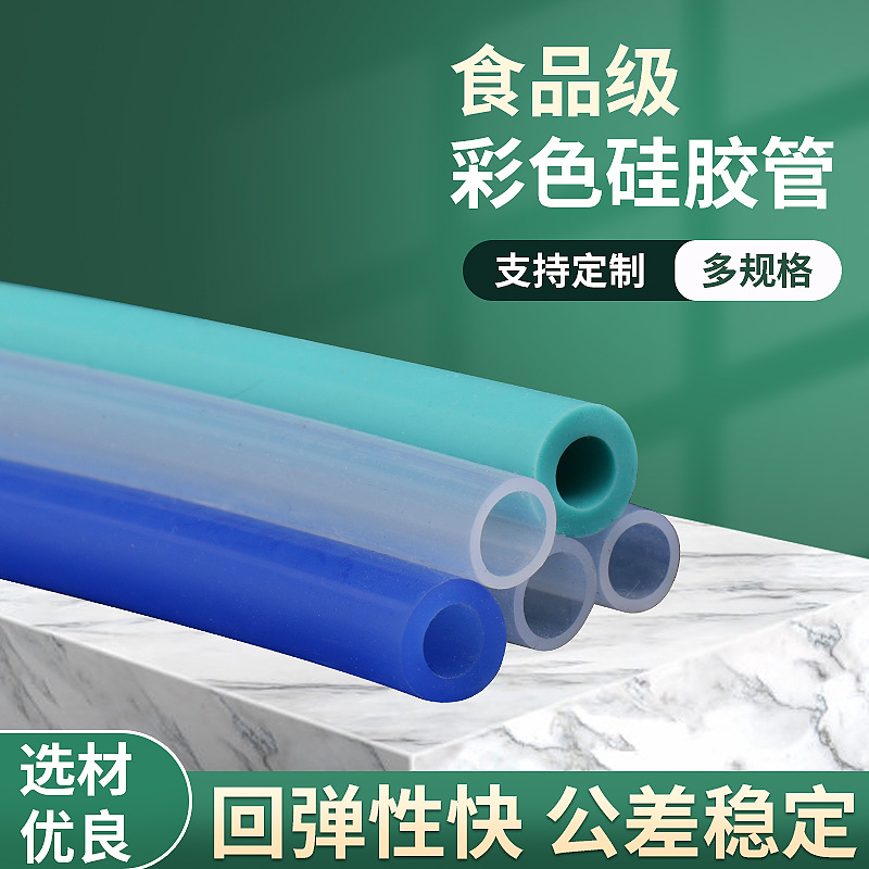 食品级硅胶管多规格彩色透明硅胶管引流管硅胶软管大口径胶管厂家