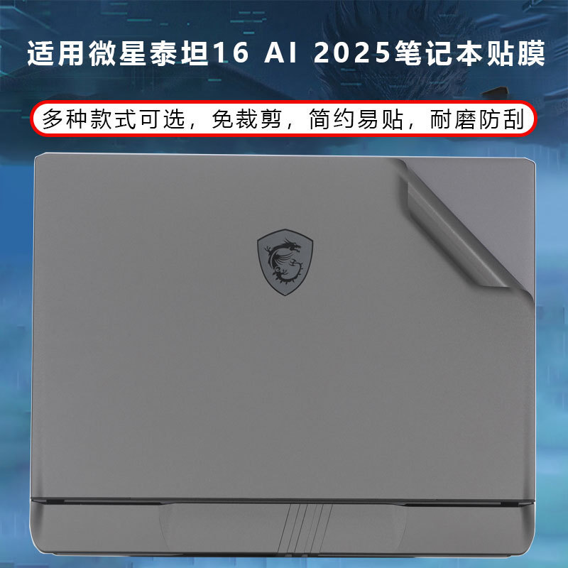 Suitable for 2024 2025 Msi Titan 16 Notebook Titan 17 Sticker Vector16 17Hx Shell Film
