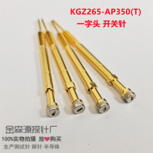 金森源探针/KGZ265-AP350(T)/开关针测试针/线束针/螺纹针/顶针/