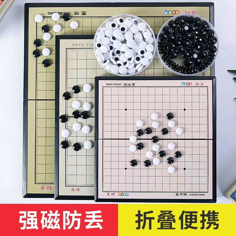 Children's Magnetic Chess Go Gobang Set Portable Folding Chessboard for Students Beginners Black and White Chessmen