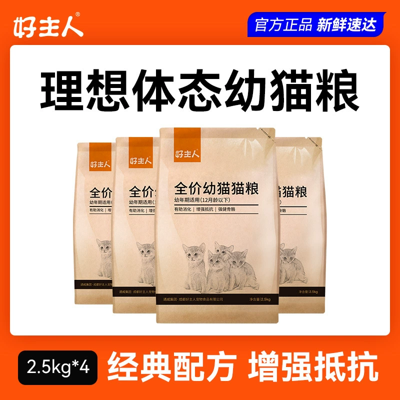 Хороший мастер детский корм для кошек полная цена Крытый молодые откормочные жабры 1-4-12 месяцев 10 кг 20 кг