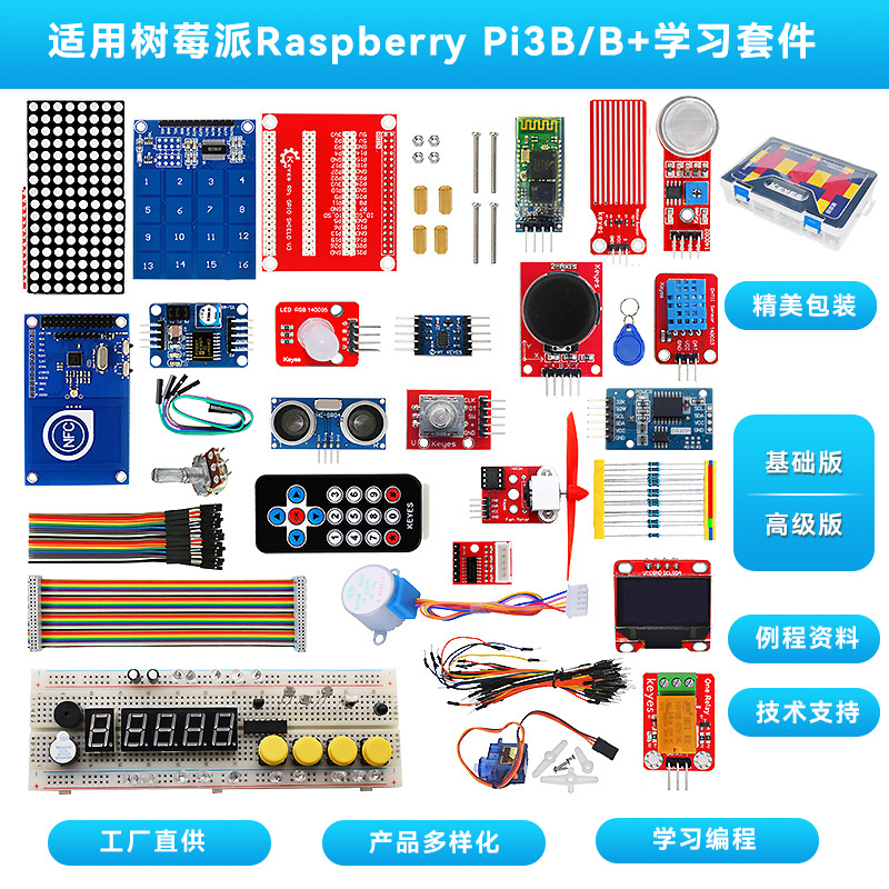 树莓派Raspberry PI 3B+入门精通学习套件适用Python编程创客学习