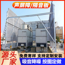 室外空调外机隔音板户外声屏障公路小区工厂设备冷却塔隔X20