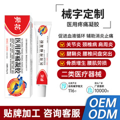 葵花 医用疼痛凝胶 腰椎 关节炎 骨质增生 辅助治疗疼痛凝胶 批发