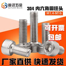 304不锈钢杯头螺栓圆柱头内六角螺丝钉M1.4M2M3M4M5M6M8M10 爆款