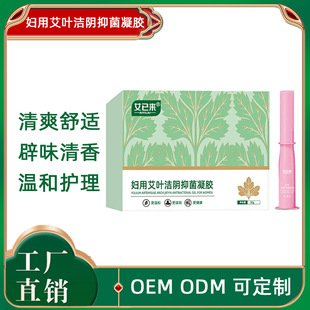 Mugwort Comes to Gynecological Gel to Inhibit Bacteria, Relieve Itching of Private Parts, Relieve Itching of Mold, Remove Private Parts, Remove Odor, Yellow and Female Private Parts Itching