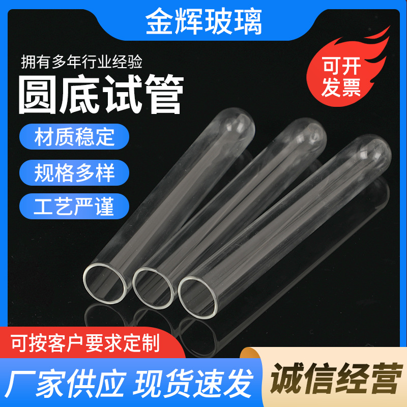 圆底试管 高硼硅透明量雨器试管 教学仪器实验室玻璃平口圆底试管