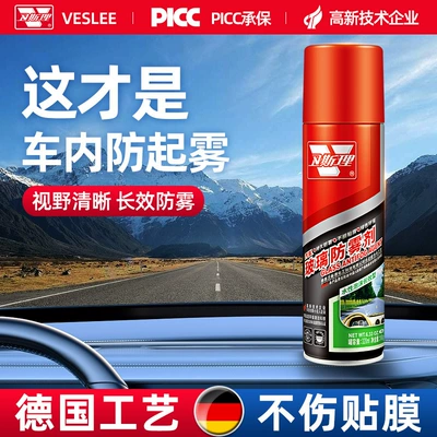 Wesley anti-fogging agent car Automotive glass defogging agent