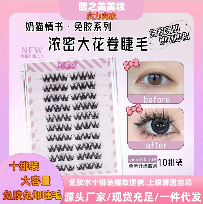 十排免胶免卸假睫毛爆款大花卷眼睫毛浓密卷翘分段式大容量眼睫毛