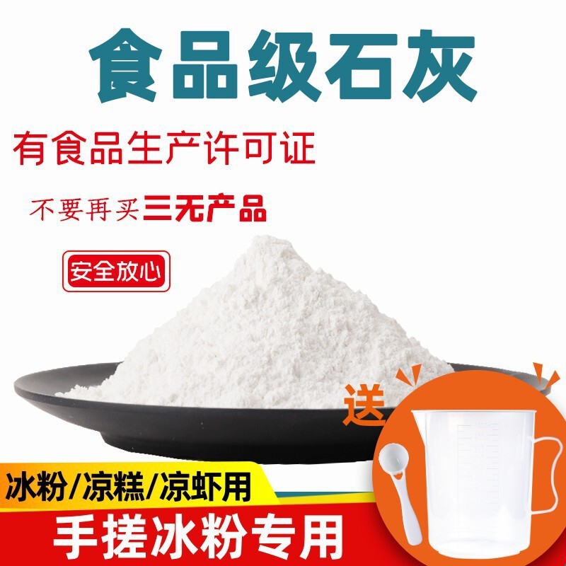 Special Food-Grade Quicklime for Hand-Rolled Ice Powder Seeds, Commercial Large Bag of Calcium Hydroxide, Cold Cake, Winter Melon Sugar, Preserved Egg Lime