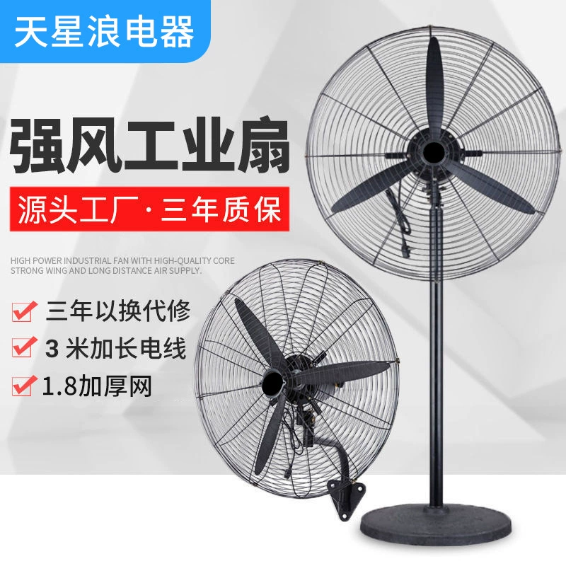 Тяньсинланг промышленный электрический вентилятор мощный настенный вентилятор напольный вентилятор Чистая медная электромотор завод мастерская торговый центр Роговой веер
