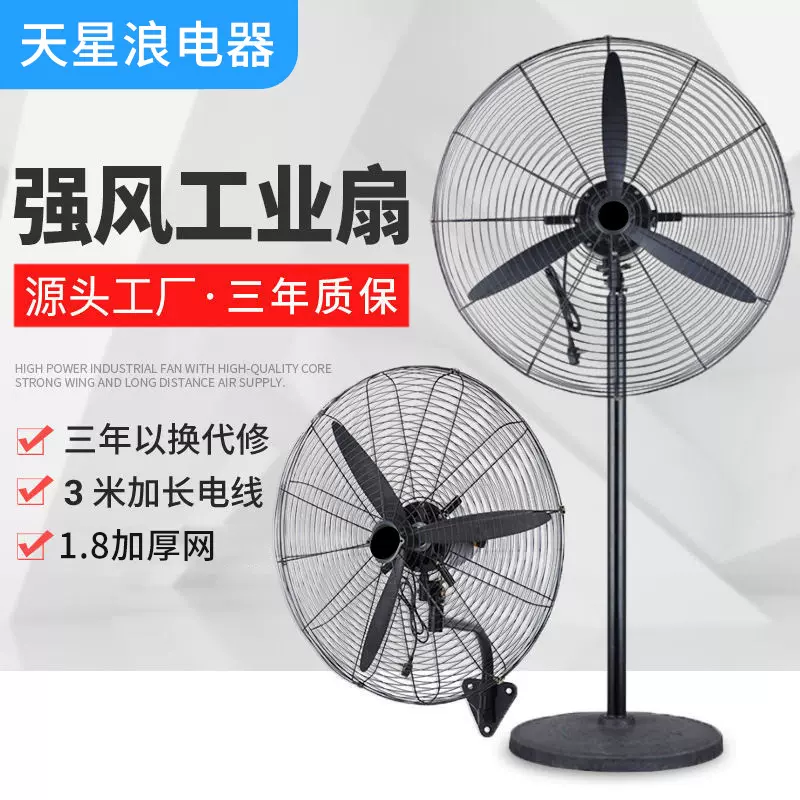 天星浪工业电风扇大功率壁挂扇落地扇纯铜电机工厂车间商场牛角扇